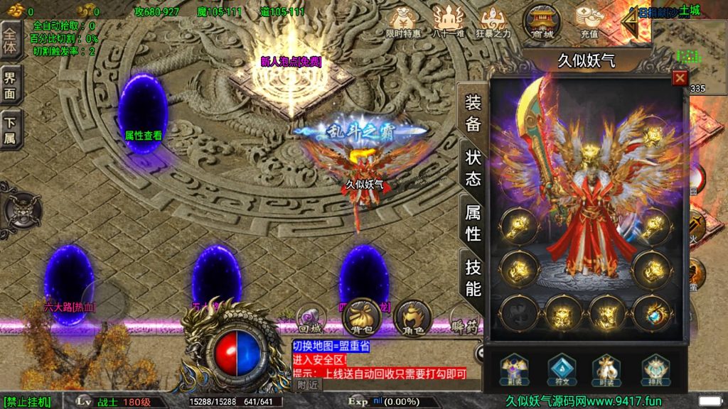 图片[1]源码下载-游戏源码下载-手机游戏源码下载-手机游戏服务端下载-服务端下载-游戏服务端下载-页游服务端下载-页游私服-端游私服-手游私服-游戏私服-网站源码下载-架设工具下载-私服下载【道士下山免授权明文完整版】战神引擎+[白猪3]源码下载-游戏源码下载-手机游戏源码下载-手机游戏服务端下载-服务端下载-游戏服务端下载-页游服务端下载-页游私服-端游私服-手游私服-游戏私服-网站源码下载-架设工具下载-私服下载久似妖气源码网