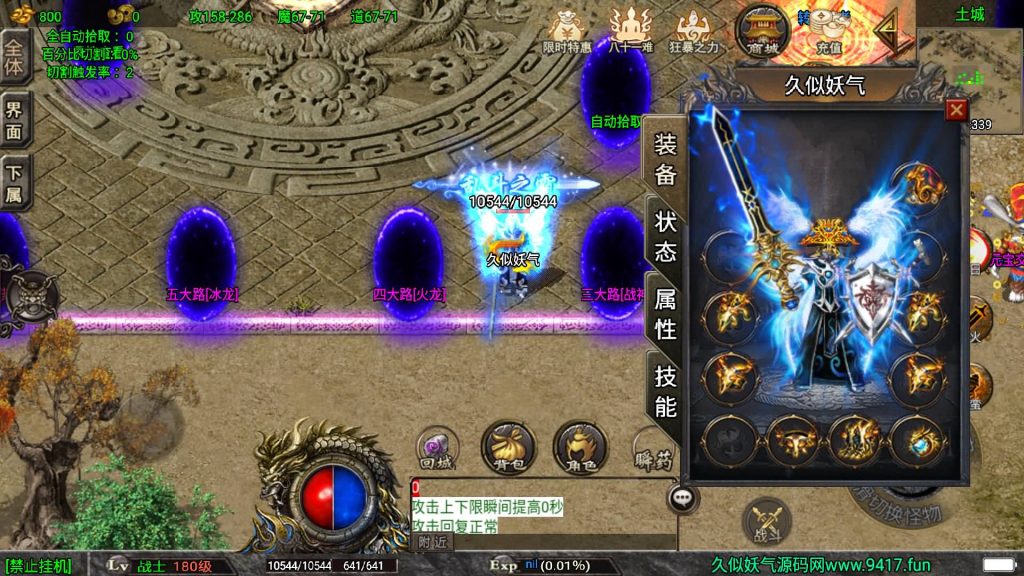 图片[30]源码下载-游戏源码下载-手机游戏源码下载-手机游戏服务端下载-服务端下载-游戏服务端下载-页游服务端下载-页游私服-端游私服-手游私服-游戏私服-网站源码下载-架设工具下载-私服下载【道士下山免授权明文完整版】战神引擎+[白猪3]源码下载-游戏源码下载-手机游戏源码下载-手机游戏服务端下载-服务端下载-游戏服务端下载-页游服务端下载-页游私服-端游私服-手游私服-游戏私服-网站源码下载-架设工具下载-私服下载久似妖气源码网