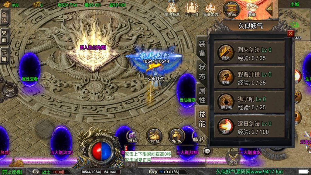 图片[31]源码下载-游戏源码下载-手机游戏源码下载-手机游戏服务端下载-服务端下载-游戏服务端下载-页游服务端下载-页游私服-端游私服-手游私服-游戏私服-网站源码下载-架设工具下载-私服下载【道士下山免授权明文完整版】战神引擎+[白猪3]源码下载-游戏源码下载-手机游戏源码下载-手机游戏服务端下载-服务端下载-游戏服务端下载-页游服务端下载-页游私服-端游私服-手游私服-游戏私服-网站源码下载-架设工具下载-私服下载久似妖气源码网