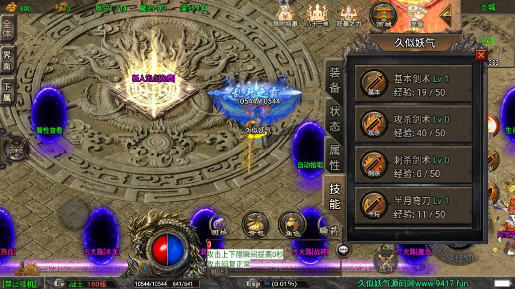 图片[27]源码下载-游戏源码下载-手机游戏源码下载-手机游戏服务端下载-服务端下载-游戏服务端下载-页游服务端下载-页游私服-端游私服-手游私服-游戏私服-网站源码下载-架设工具下载-私服下载【道士下山免授权明文完整版】战神引擎+[白猪3]源码下载-游戏源码下载-手机游戏源码下载-手机游戏服务端下载-服务端下载-游戏服务端下载-页游服务端下载-页游私服-端游私服-手游私服-游戏私服-网站源码下载-架设工具下载-私服下载久似妖气源码网