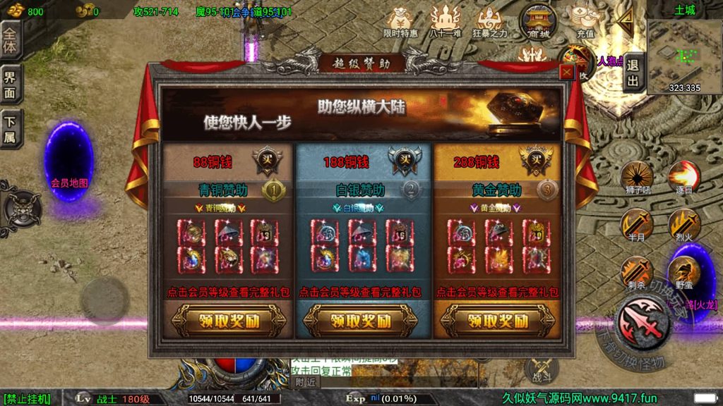 图片[17]源码下载-游戏源码下载-手机游戏源码下载-手机游戏服务端下载-服务端下载-游戏服务端下载-页游服务端下载-页游私服-端游私服-手游私服-游戏私服-网站源码下载-架设工具下载-私服下载【道士下山免授权明文完整版】战神引擎+[白猪3]源码下载-游戏源码下载-手机游戏源码下载-手机游戏服务端下载-服务端下载-游戏服务端下载-页游服务端下载-页游私服-端游私服-手游私服-游戏私服-网站源码下载-架设工具下载-私服下载久似妖气源码网