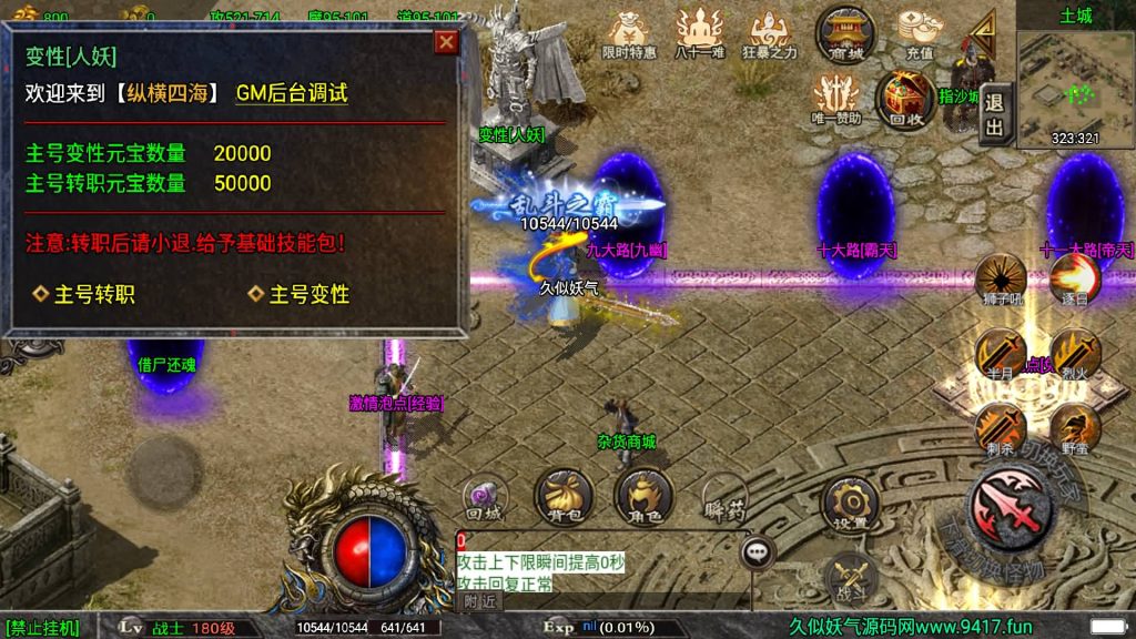 图片[14]源码下载-游戏源码下载-手机游戏源码下载-手机游戏服务端下载-服务端下载-游戏服务端下载-页游服务端下载-页游私服-端游私服-手游私服-游戏私服-网站源码下载-架设工具下载-私服下载【道士下山免授权明文完整版】战神引擎+[白猪3]源码下载-游戏源码下载-手机游戏源码下载-手机游戏服务端下载-服务端下载-游戏服务端下载-页游服务端下载-页游私服-端游私服-手游私服-游戏私服-网站源码下载-架设工具下载-私服下载久似妖气源码网