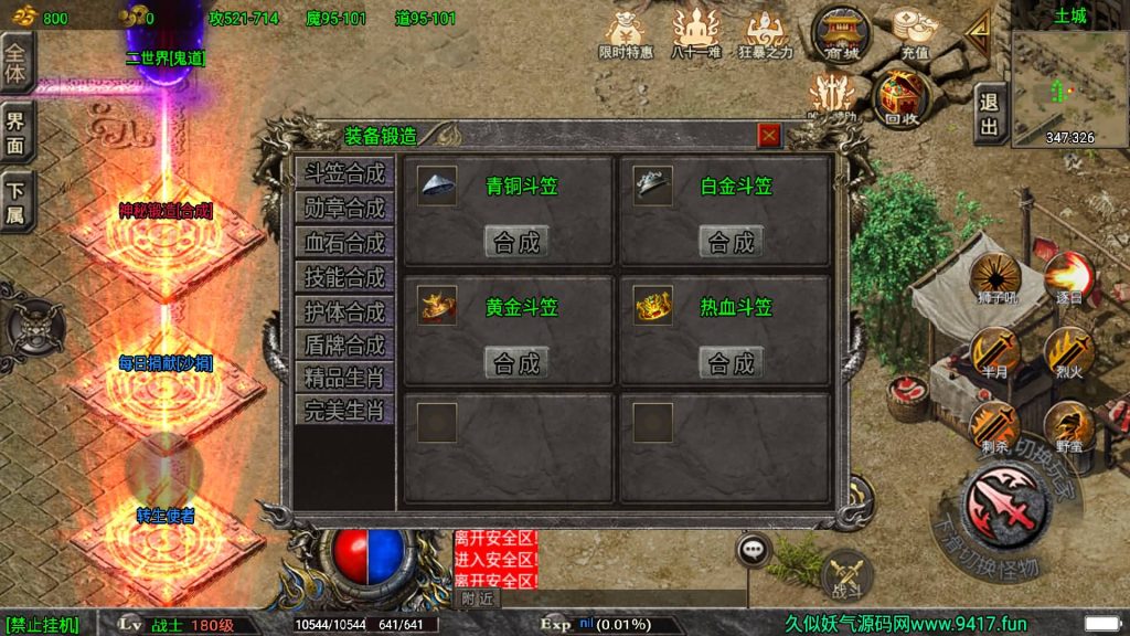 图片[10]源码下载-游戏源码下载-手机游戏源码下载-手机游戏服务端下载-服务端下载-游戏服务端下载-页游服务端下载-页游私服-端游私服-手游私服-游戏私服-网站源码下载-架设工具下载-私服下载【道士下山免授权明文完整版】战神引擎+[白猪3]源码下载-游戏源码下载-手机游戏源码下载-手机游戏服务端下载-服务端下载-游戏服务端下载-页游服务端下载-页游私服-端游私服-手游私服-游戏私服-网站源码下载-架设工具下载-私服下载久似妖气源码网