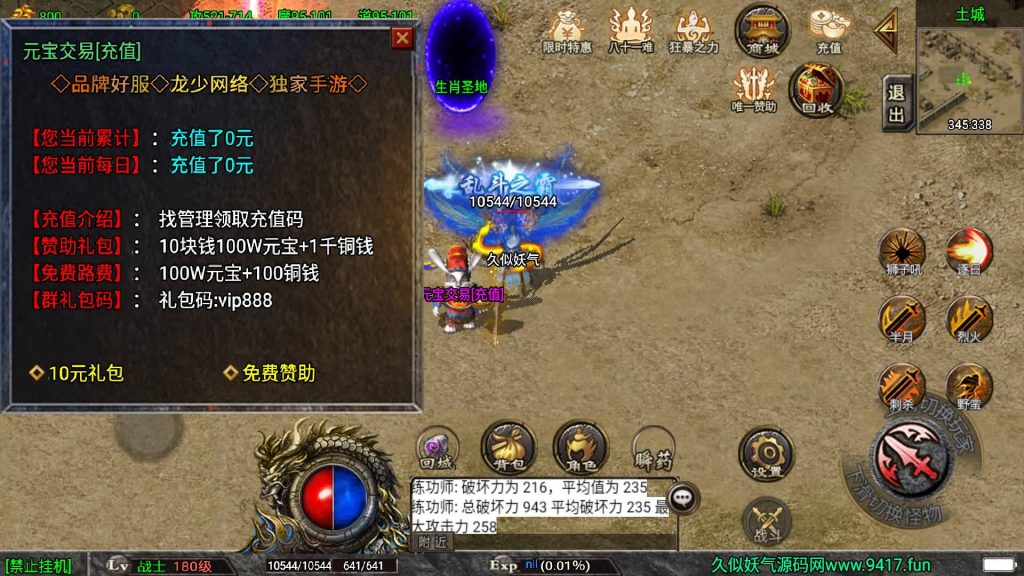 图片[9]源码下载-游戏源码下载-手机游戏源码下载-手机游戏服务端下载-服务端下载-游戏服务端下载-页游服务端下载-页游私服-端游私服-手游私服-游戏私服-网站源码下载-架设工具下载-私服下载【道士下山免授权明文完整版】战神引擎+[白猪3]源码下载-游戏源码下载-手机游戏源码下载-手机游戏服务端下载-服务端下载-游戏服务端下载-页游服务端下载-页游私服-端游私服-手游私服-游戏私服-网站源码下载-架设工具下载-私服下载久似妖气源码网