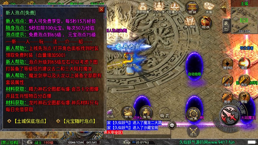 图片[6]源码下载-游戏源码下载-手机游戏源码下载-手机游戏服务端下载-服务端下载-游戏服务端下载-页游服务端下载-页游私服-端游私服-手游私服-游戏私服-网站源码下载-架设工具下载-私服下载【道士下山免授权明文完整版】战神引擎+[白猪3]源码下载-游戏源码下载-手机游戏源码下载-手机游戏服务端下载-服务端下载-游戏服务端下载-页游服务端下载-页游私服-端游私服-手游私服-游戏私服-网站源码下载-架设工具下载-私服下载久似妖气源码网