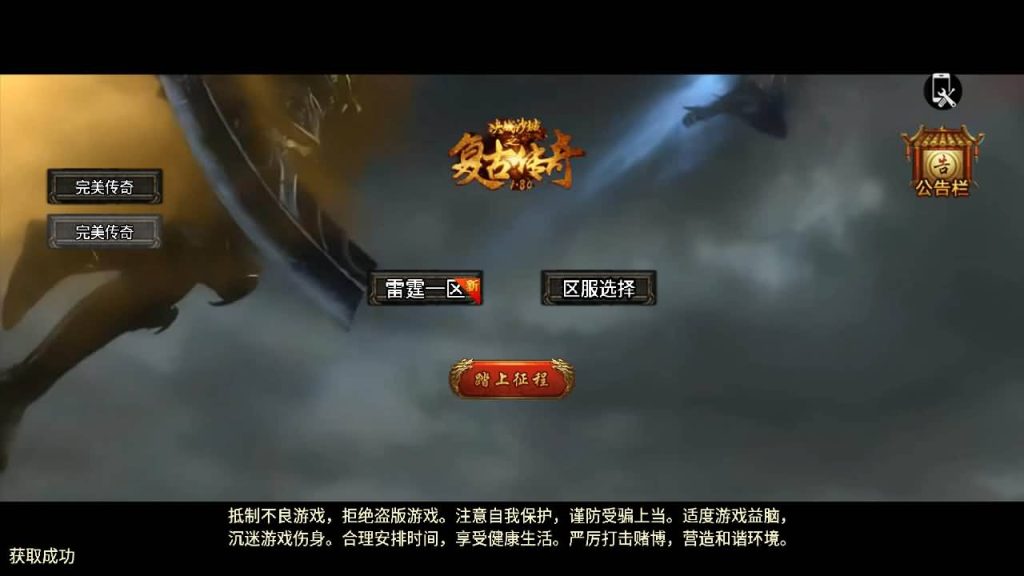 图片[5]源码下载-游戏源码下载-手机游戏源码下载-手机游戏服务端下载-服务端下载-游戏服务端下载-页游服务端下载-页游私服-端游私服-手游私服-游戏私服-网站源码下载-架设工具下载-私服下载【1.80复古雷霆】战神引擎+[小兰登陆器]源码下载-游戏源码下载-手机游戏源码下载-手机游戏服务端下载-服务端下载-游戏服务端下载-页游服务端下载-页游私服-端游私服-手游私服-游戏私服-网站源码下载-架设工具下载-私服下载久似妖气源码网