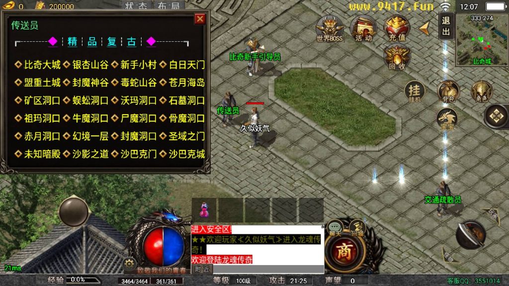 图片[8]源码下载-游戏源码下载-手机游戏源码下载-手机游戏服务端下载-服务端下载-游戏服务端下载-页游服务端下载-页游私服-端游私服-手游私服-游戏私服-网站源码下载-架设工具下载-私服下载【龙魂传奇】战神引擎+[白猪5]（付费登录器）源码下载-游戏源码下载-手机游戏源码下载-手机游戏服务端下载-服务端下载-游戏服务端下载-页游服务端下载-页游私服-端游私服-手游私服-游戏私服-网站源码下载-架设工具下载-私服下载久似妖气源码网