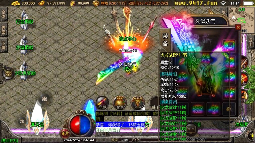 图片[5]源码下载-游戏源码下载-手机游戏源码下载-手机游戏服务端下载-服务端下载-游戏服务端下载-页游服务端下载-页游私服-端游私服-手游私服-游戏私服-网站源码下载-架设工具下载-私服下载【七彩火龙第二版】战神引擎[白猪2]源码下载-游戏源码下载-手机游戏源码下载-手机游戏服务端下载-服务端下载-游戏服务端下载-页游服务端下载-页游私服-端游私服-手游私服-游戏私服-网站源码下载-架设工具下载-私服下载久似妖气源码网