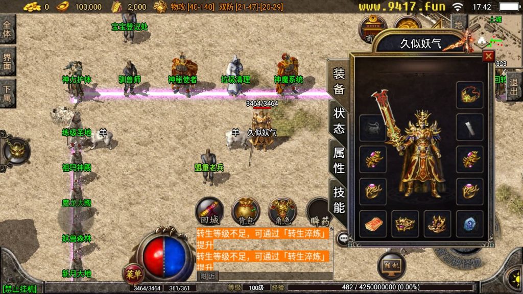 图片[9]源码下载-游戏源码下载-手机游戏源码下载-手机游戏服务端下载-服务端下载-游戏服务端下载-页游服务端下载-页游私服-端游私服-手游私服-游戏私服-网站源码下载-架设工具下载-私服下载【1.80神魔战神原始耐玩复古版】战神引擎[白猪2]源码下载-游戏源码下载-手机游戏源码下载-手机游戏服务端下载-服务端下载-游戏服务端下载-页游服务端下载-页游私服-端游私服-手游私服-游戏私服-网站源码下载-架设工具下载-私服下载久似妖气源码网