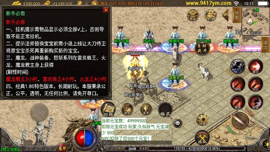 图片[5]源码下载-游戏源码下载-手机游戏源码下载-手机游戏服务端下载-服务端下载-游戏服务端下载-页游服务端下载-页游私服-端游私服-手游私服-游戏私服-网站源码下载-架设工具下载-私服下载【1.80龙川公益魔龙终极手游版本】战神引擎[白猪3.1]源码下载-游戏源码下载-手机游戏源码下载-手机游戏服务端下载-服务端下载-游戏服务端下载-页游服务端下载-页游私服-端游私服-手游私服-游戏私服-网站源码下载-架设工具下载-私服下载久似妖气源码网