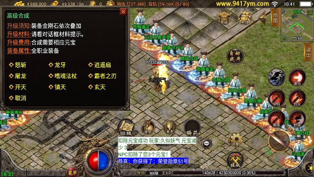 图片[33]源码下载-游戏源码下载-手机游戏源码下载-手机游戏服务端下载-服务端下载-游戏服务端下载-页游服务端下载-页游私服-端游私服-手游私服-游戏私服-网站源码下载-架设工具下载-私服下载【1.80龙川公益魔龙终极手游版本】战神引擎[白猪3.1]源码下载-游戏源码下载-手机游戏源码下载-手机游戏服务端下载-服务端下载-游戏服务端下载-页游服务端下载-页游私服-端游私服-手游私服-游戏私服-网站源码下载-架设工具下载-私服下载久似妖气源码网