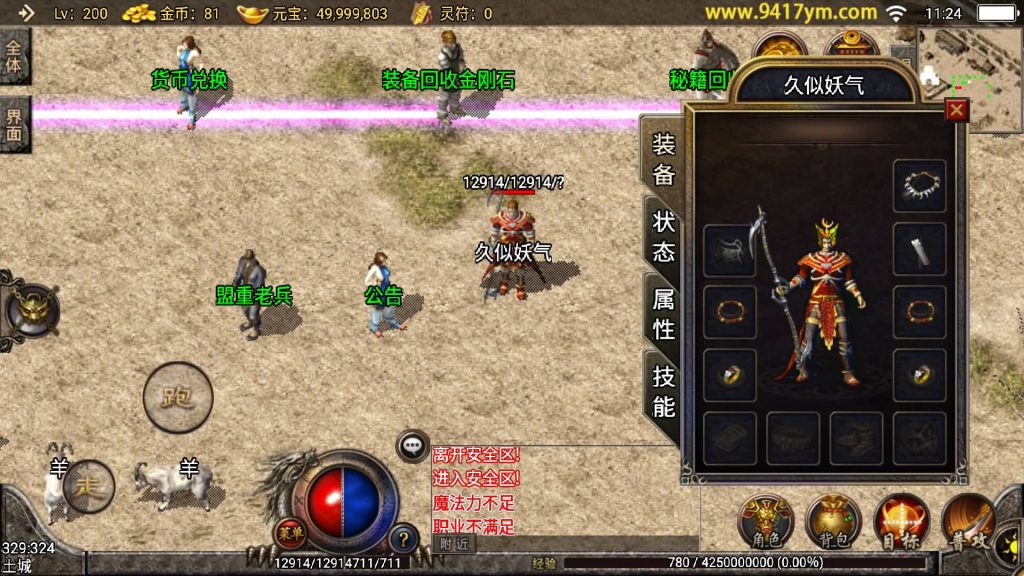 图片[5]源码下载-游戏源码下载-手机游戏源码下载-手机游戏服务端下载-服务端下载-游戏服务端下载-页游服务端下载-页游私服-端游私服-手游私服-游戏私服-网站源码下载-架设工具下载-私服下载【1.76红日传奇复古月卡赤月情怀版】战神引擎[白猪]源码下载-游戏源码下载-手机游戏源码下载-手机游戏服务端下载-服务端下载-游戏服务端下载-页游服务端下载-页游私服-端游私服-手游私服-游戏私服-网站源码下载-架设工具下载-私服下载久似妖气源码网