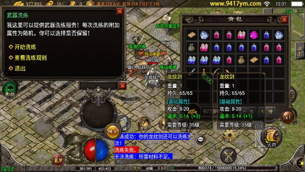 图片[37]源码下载-游戏源码下载-手机游戏源码下载-手机游戏服务端下载-服务端下载-游戏服务端下载-页游服务端下载-页游私服-端游私服-手游私服-游戏私服-网站源码下载-架设工具下载-私服下载【1.76经典传奇强化月卡】战神引擎[白猪3]源码下载-游戏源码下载-手机游戏源码下载-手机游戏服务端下载-服务端下载-游戏服务端下载-页游服务端下载-页游私服-端游私服-手游私服-游戏私服-网站源码下载-架设工具下载-私服下载久似妖气源码网