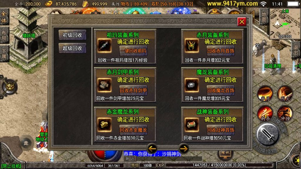 图片[31]源码下载-游戏源码下载-手机游戏源码下载-手机游戏服务端下载-服务端下载-游戏服务端下载-页游服务端下载-页游私服-端游私服-手游私服-游戏私服-网站源码下载-架设工具下载-私服下载【1.80烽火传奇炎龙终极复古】战神引擎[白猪2]源码下载-游戏源码下载-手机游戏源码下载-手机游戏服务端下载-服务端下载-游戏服务端下载-页游服务端下载-页游私服-端游私服-手游私服-游戏私服-网站源码下载-架设工具下载-私服下载久似妖气源码网