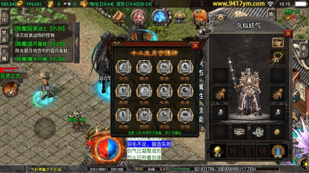 图片[16]源码下载-游戏源码下载-手机游戏源码下载-手机游戏服务端下载-服务端下载-游戏服务端下载-页游服务端下载-页游私服-端游私服-手游私服-游戏私服-网站源码下载-架设工具下载-私服下载【热血战神传奇独家白猪3免授权版】战神引擎[白猪3]源码下载-游戏源码下载-手机游戏源码下载-手机游戏服务端下载-服务端下载-游戏服务端下载-页游服务端下载-页游私服-端游私服-手游私服-游戏私服-网站源码下载-架设工具下载-私服下载久似妖气源码网