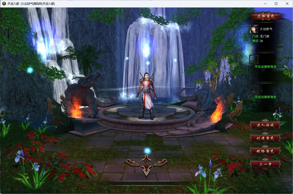 图片[10]源码下载-游戏源码下载-手机游戏源码下载-手机游戏服务端下载-服务端下载-游戏服务端下载-页游服务端下载-页游私服-端游私服-手游私服-游戏私服-网站源码下载-架设工具下载-私服下载【武神天龙】[怀旧]全自动搭建服务端源码下载-游戏源码下载-手机游戏源码下载-手机游戏服务端下载-服务端下载-游戏服务端下载-页游服务端下载-页游私服-端游私服-手游私服-游戏私服-网站源码下载-架设工具下载-私服下载久似妖气源码网