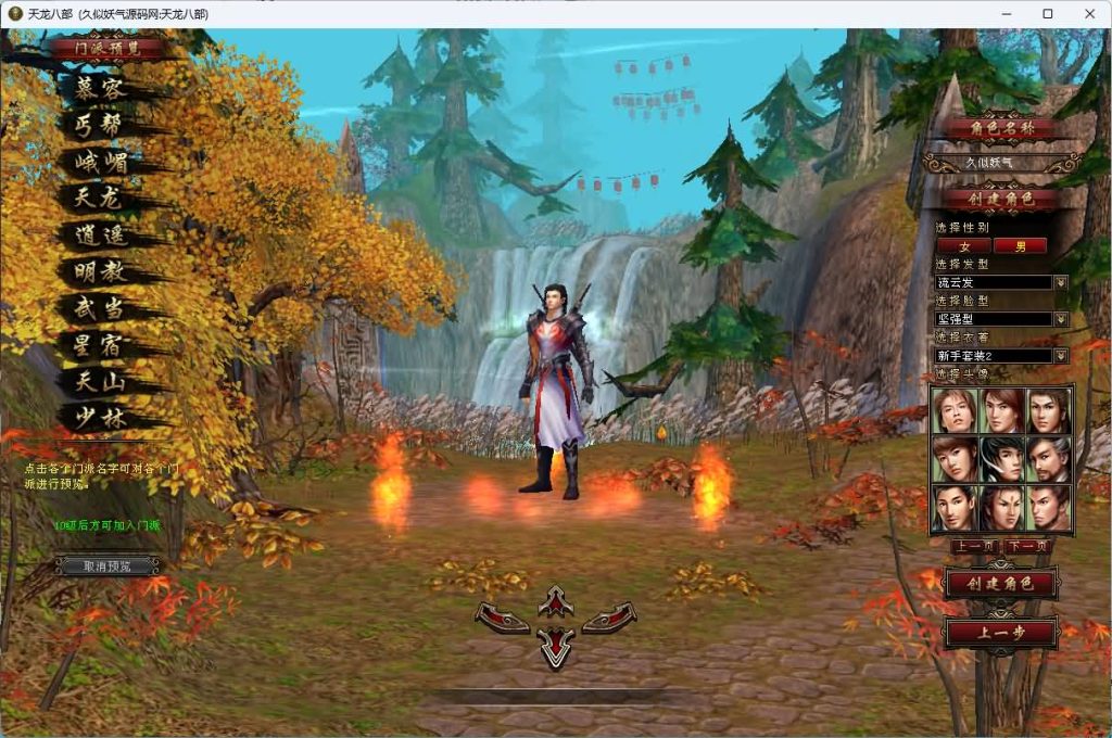 图片[9]源码下载-游戏源码下载-手机游戏源码下载-手机游戏服务端下载-服务端下载-游戏服务端下载-页游服务端下载-页游私服-端游私服-手游私服-游戏私服-网站源码下载-架设工具下载-私服下载【武神天龙】[怀旧]全自动搭建服务端源码下载-游戏源码下载-手机游戏源码下载-手机游戏服务端下载-服务端下载-游戏服务端下载-页游服务端下载-页游私服-端游私服-手游私服-游戏私服-网站源码下载-架设工具下载-私服下载久似妖气源码网