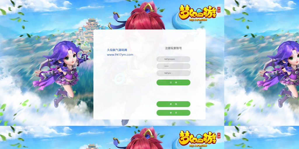 图片[8]源码下载-游戏源码下载-手机游戏源码下载-手机游戏服务端下载-服务端下载-游戏服务端下载-页游服务端下载-页游私服-端游私服-手游私服-游戏私服-网站源码下载-架设工具下载-私服下载【踏天西游超变尊享挂机版】[MT3换皮梦幻西游手游]全自动搭建服务端源码下载-游戏源码下载-手机游戏源码下载-手机游戏服务端下载-服务端下载-游戏服务端下载-页游服务端下载-页游私服-端游私服-手游私服-游戏私服-网站源码下载-架设工具下载-私服下载久似妖气源码网