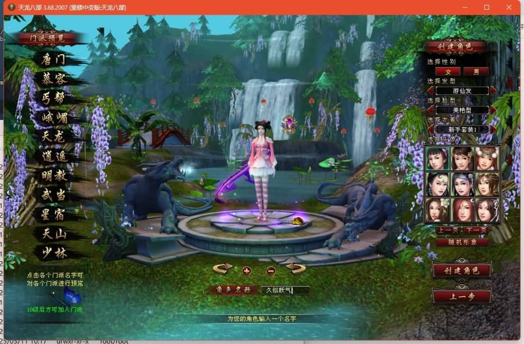 图片[4]源码下载-游戏源码下载-手机游戏源码下载-手机游戏服务端下载-服务端下载-游戏服务端下载-页游服务端下载-页游私服-端游私服-手游私服-游戏私服-网站源码下载-架设工具下载-私服下载【重楼中变】[经典]全自动搭建服务端+视频参考搭建教程源码下载-游戏源码下载-手机游戏源码下载-手机游戏服务端下载-服务端下载-游戏服务端下载-页游服务端下载-页游私服-端游私服-手游私服-游戏私服-网站源码下载-架设工具下载-私服下载久似妖气源码网