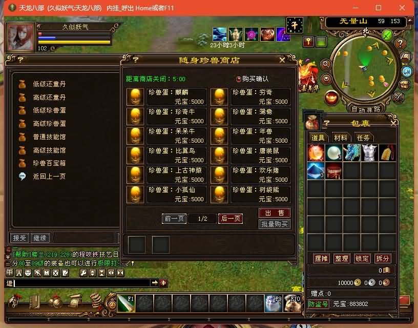 图片[33]源码下载-游戏源码下载-手机游戏源码下载-手机游戏服务端下载-服务端下载-游戏服务端下载-页游服务端下载-页游私服-端游私服-手游私服-游戏私服-网站源码下载-架设工具下载-私服下载【祖玛复古转生版】[怀旧]全自动搭建服务端+视频参考搭建教程源码下载-游戏源码下载-手机游戏源码下载-手机游戏服务端下载-服务端下载-游戏服务端下载-页游服务端下载-页游私服-端游私服-手游私服-游戏私服-网站源码下载-架设工具下载-私服下载久似妖气源码网