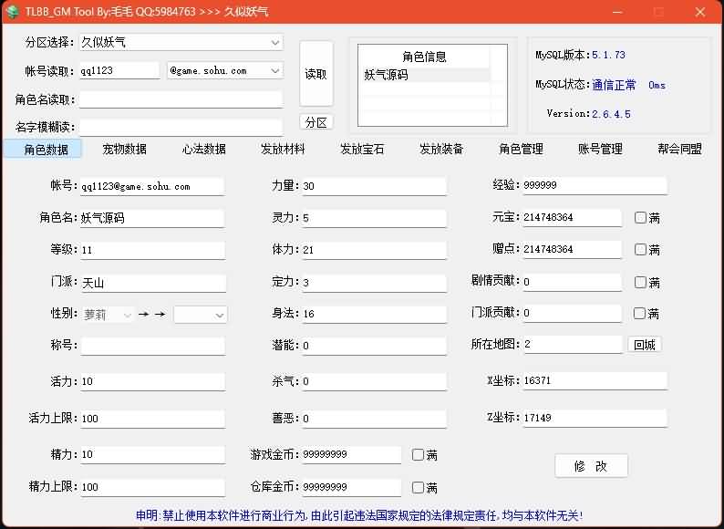 图片[37]源码下载-游戏源码下载-手机游戏源码下载-手机游戏服务端下载-服务端下载-游戏服务端下载-页游服务端下载-页游私服-端游私服-手游私服-游戏私服-网站源码下载-架设工具下载-私服下载【085复古剑侠天龙】[怀旧]全自动搭建服务端+视频参考搭建教程源码下载-游戏源码下载-手机游戏源码下载-手机游戏服务端下载-服务端下载-游戏服务端下载-页游服务端下载-页游私服-端游私服-手游私服-游戏私服-网站源码下载-架设工具下载-私服下载久似妖气源码网