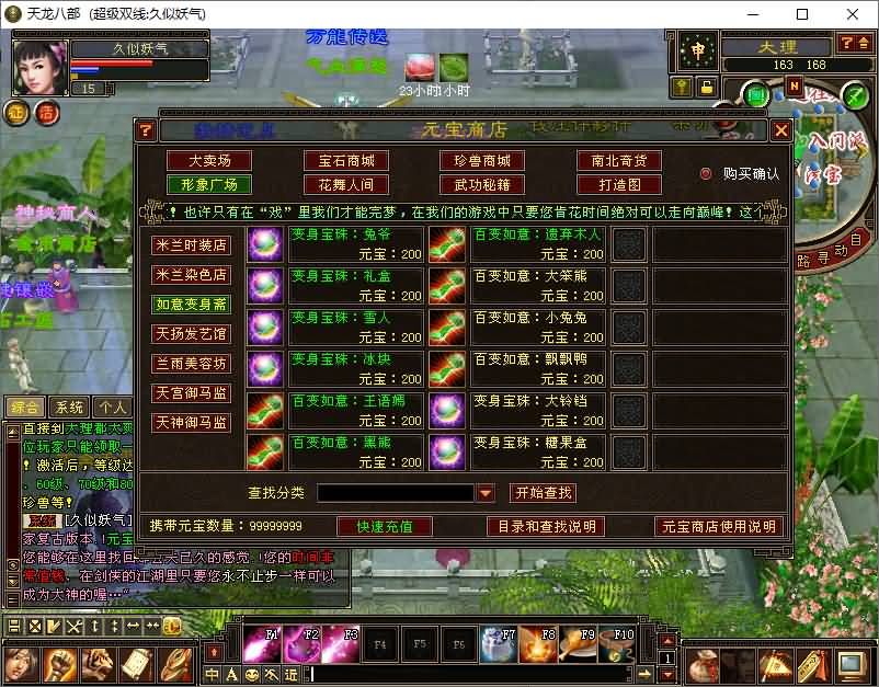 图片[34]源码下载-游戏源码下载-手机游戏源码下载-手机游戏服务端下载-服务端下载-游戏服务端下载-页游服务端下载-页游私服-端游私服-手游私服-游戏私服-网站源码下载-架设工具下载-私服下载【法宝复古天龙】[怀旧]全自动搭建服务端+视频参考搭建教程源码下载-游戏源码下载-手机游戏源码下载-手机游戏服务端下载-服务端下载-游戏服务端下载-页游服务端下载-页游私服-端游私服-手游私服-游戏私服-网站源码下载-架设工具下载-私服下载久似妖气源码网