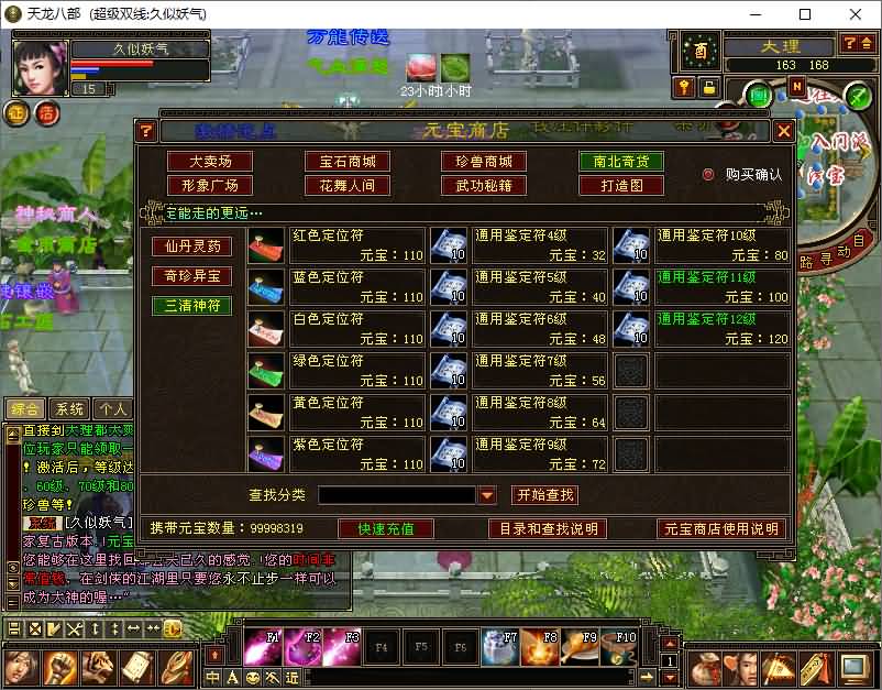 图片[52]源码下载-游戏源码下载-手机游戏源码下载-手机游戏服务端下载-服务端下载-游戏服务端下载-页游服务端下载-页游私服-端游私服-手游私服-游戏私服-网站源码下载-架设工具下载-私服下载【法宝复古天龙】[怀旧]全自动搭建服务端+视频参考搭建教程源码下载-游戏源码下载-手机游戏源码下载-手机游戏服务端下载-服务端下载-游戏服务端下载-页游服务端下载-页游私服-端游私服-手游私服-游戏私服-网站源码下载-架设工具下载-私服下载久似妖气源码网