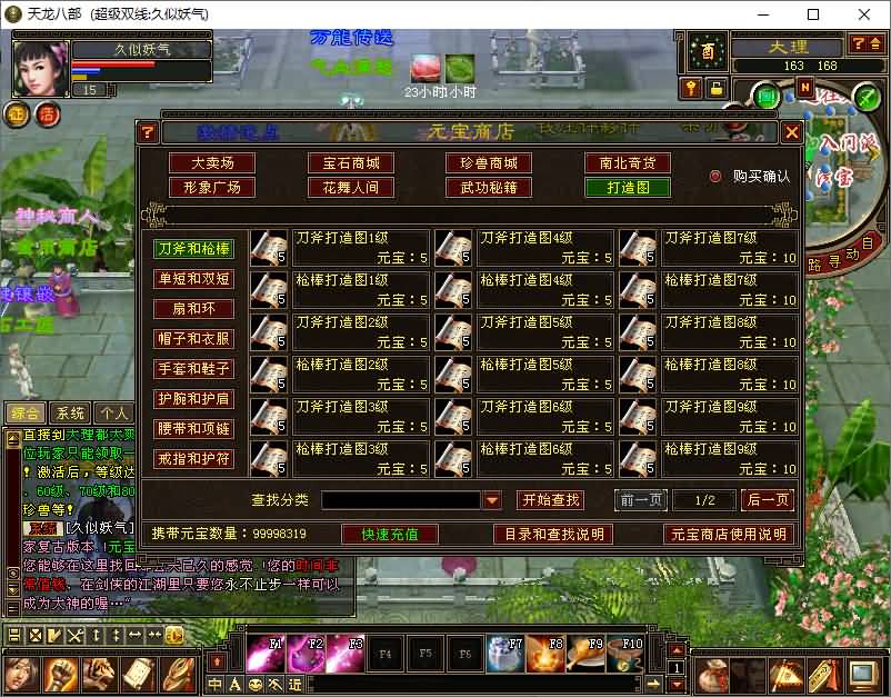 图片[53]源码下载-游戏源码下载-手机游戏源码下载-手机游戏服务端下载-服务端下载-游戏服务端下载-页游服务端下载-页游私服-端游私服-手游私服-游戏私服-网站源码下载-架设工具下载-私服下载【法宝复古天龙】[怀旧]全自动搭建服务端+视频参考搭建教程源码下载-游戏源码下载-手机游戏源码下载-手机游戏服务端下载-服务端下载-游戏服务端下载-页游服务端下载-页游私服-端游私服-手游私服-游戏私服-网站源码下载-架设工具下载-私服下载久似妖气源码网