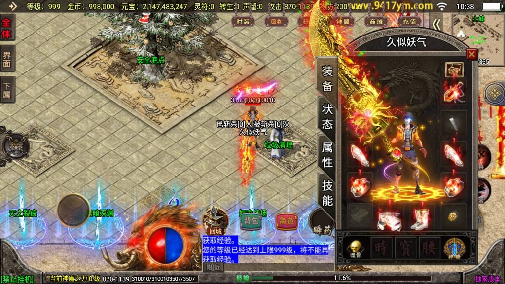 图片[26]源码下载-游戏源码下载-手机游戏源码下载-手机游戏服务端下载-服务端下载-游戏服务端下载-页游服务端下载-页游私服-端游私服-手游私服-游戏私服-网站源码下载-架设工具下载-私服下载【冰雪战神至邪海神中变版】战神引擎+视频参考搭建教程源码下载-游戏源码下载-手机游戏源码下载-手机游戏服务端下载-服务端下载-游戏服务端下载-页游服务端下载-页游私服-端游私服-手游私服-游戏私服-网站源码下载-架设工具下载-私服下载久似妖气源码网