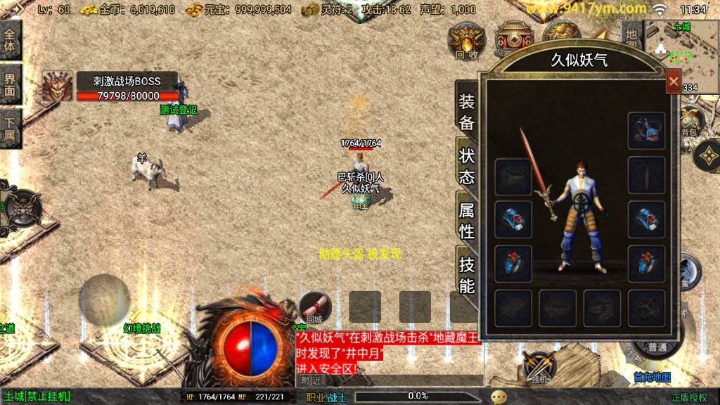 图片[26]源码下载-游戏源码下载-手机游戏源码下载-手机游戏服务端下载-服务端下载-游戏服务端下载-页游服务端下载-页游私服-端游私服-手游私服-游戏私服-网站源码下载-架设工具下载-私服下载【1.80烈战复古三职业白猪3.1】战神引擎[白猪3.1]+视频参考搭建教程源码下载-游戏源码下载-手机游戏源码下载-手机游戏服务端下载-服务端下载-游戏服务端下载-页游服务端下载-页游私服-端游私服-手游私服-游戏私服-网站源码下载-架设工具下载-私服下载久似妖气源码网