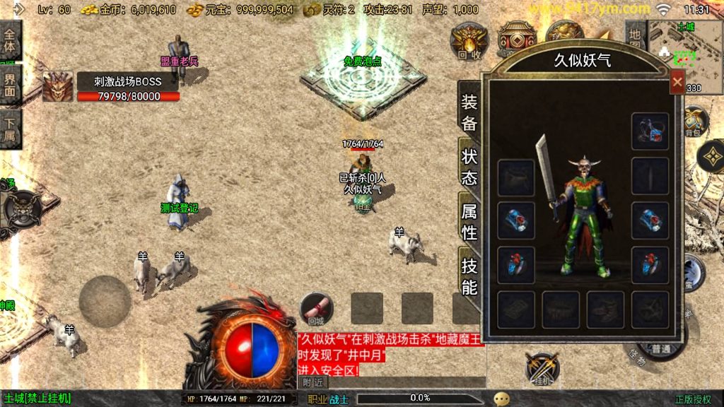 图片[25]源码下载-游戏源码下载-手机游戏源码下载-手机游戏服务端下载-服务端下载-游戏服务端下载-页游服务端下载-页游私服-端游私服-手游私服-游戏私服-网站源码下载-架设工具下载-私服下载【1.80烈战复古三职业白猪3.1】战神引擎[白猪3.1]+视频参考搭建教程源码下载-游戏源码下载-手机游戏源码下载-手机游戏服务端下载-服务端下载-游戏服务端下载-页游服务端下载-页游私服-端游私服-手游私服-游戏私服-网站源码下载-架设工具下载-私服下载久似妖气源码网