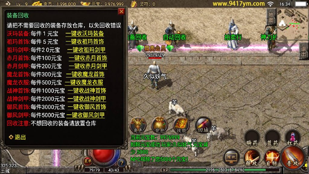 图片[26]源码下载-游戏源码下载-手机游戏源码下载-手机游戏服务端下载-服务端下载-游戏服务端下载-页游服务端下载-页游私服-端游私服-手游私服-游戏私服-网站源码下载-架设工具下载-私服下载【精品176末日复古版】战神引擎+视频参考搭建教程源码下载-游戏源码下载-手机游戏源码下载-手机游戏服务端下载-服务端下载-游戏服务端下载-页游服务端下载-页游私服-端游私服-手游私服-游戏私服-网站源码下载-架设工具下载-私服下载久似妖气源码网