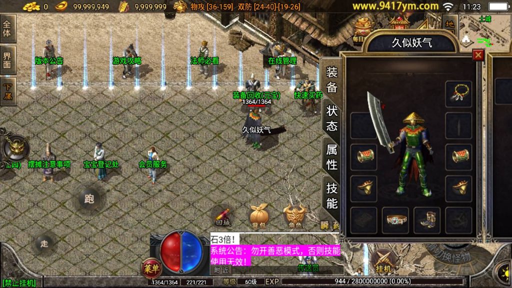 图片[19]源码下载-游戏源码下载-手机游戏源码下载-手机游戏服务端下载-服务端下载-游戏服务端下载-页游服务端下载-页游私服-端游私服-手游私服-游戏私服-网站源码下载-架设工具下载-私服下载【1.76中原传奇公益复古三职业】战神引擎+视频参考搭建教程源码下载-游戏源码下载-手机游戏源码下载-手机游戏服务端下载-服务端下载-游戏服务端下载-页游服务端下载-页游私服-端游私服-手游私服-游戏私服-网站源码下载-架设工具下载-私服下载久似妖气源码网