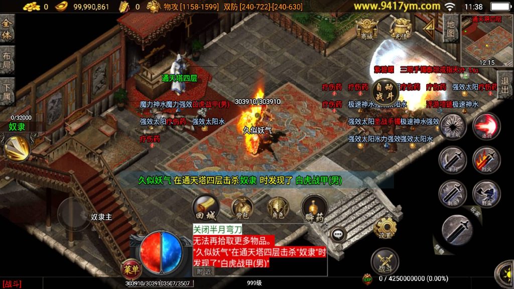 图片[25]源码下载-游戏源码下载-手机游戏源码下载-手机游戏服务端下载-服务端下载-游戏服务端下载-页游服务端下载-页游私服-端游私服-手游私服-游戏私服-网站源码下载-架设工具下载-私服下载【雄霸杀神刺影沉默复古三职业】战神引擎[白猪3]+视频参考搭建教程源码下载-游戏源码下载-手机游戏源码下载-手机游戏服务端下载-服务端下载-游戏服务端下载-页游服务端下载-页游私服-端游私服-手游私服-游戏私服-网站源码下载-架设工具下载-私服下载久似妖气源码网