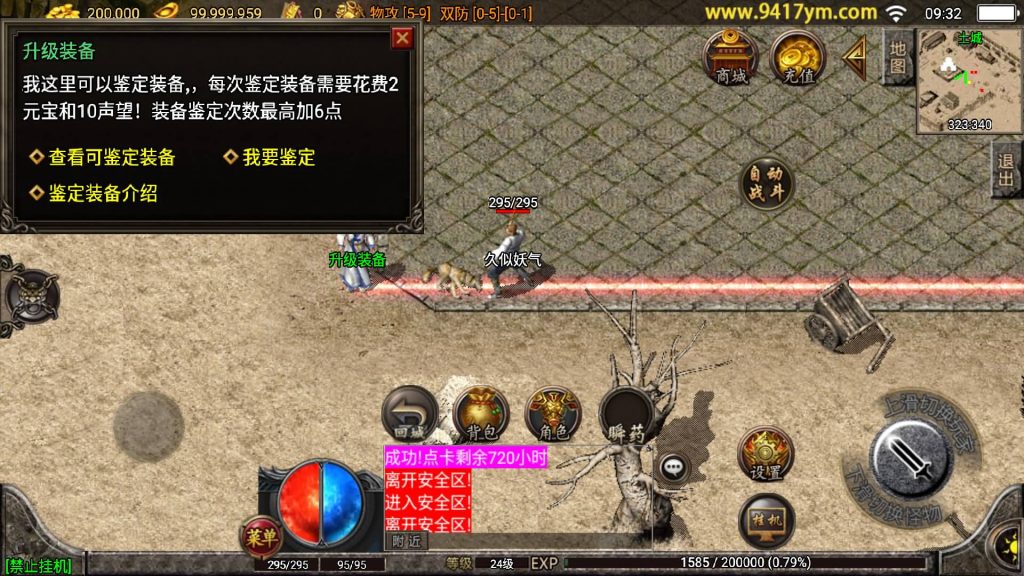 图片[10]源码下载-游戏源码下载-手机游戏源码下载-手机游戏服务端下载-服务端下载-游戏服务端下载-页游服务端下载-页游私服-端游私服-手游私服-游戏私服-网站源码下载-架设工具下载-私服下载【玛法大陆176点卡精力三职业】战神引擎[白猪2]+视频参考搭建教程源码下载-游戏源码下载-手机游戏源码下载-手机游戏服务端下载-服务端下载-游戏服务端下载-页游服务端下载-页游私服-端游私服-手游私服-游戏私服-网站源码下载-架设工具下载-私服下载久似妖气源码网