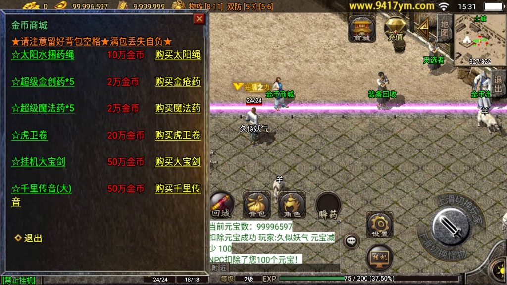 图片[4]源码下载-游戏源码下载-手机游戏源码下载-手机游戏服务端下载-服务端下载-游戏服务端下载-页游服务端下载-页游私服-端游私服-手游私服-游戏私服-网站源码下载-架设工具下载-私服下载【1.76仙缘复古三职业月卡版】战神引擎[白猪2]+视频参考搭建教程源码下载-游戏源码下载-手机游戏源码下载-手机游戏服务端下载-服务端下载-游戏服务端下载-页游服务端下载-页游私服-端游私服-手游私服-游戏私服-网站源码下载-架设工具下载-私服下载久似妖气源码网