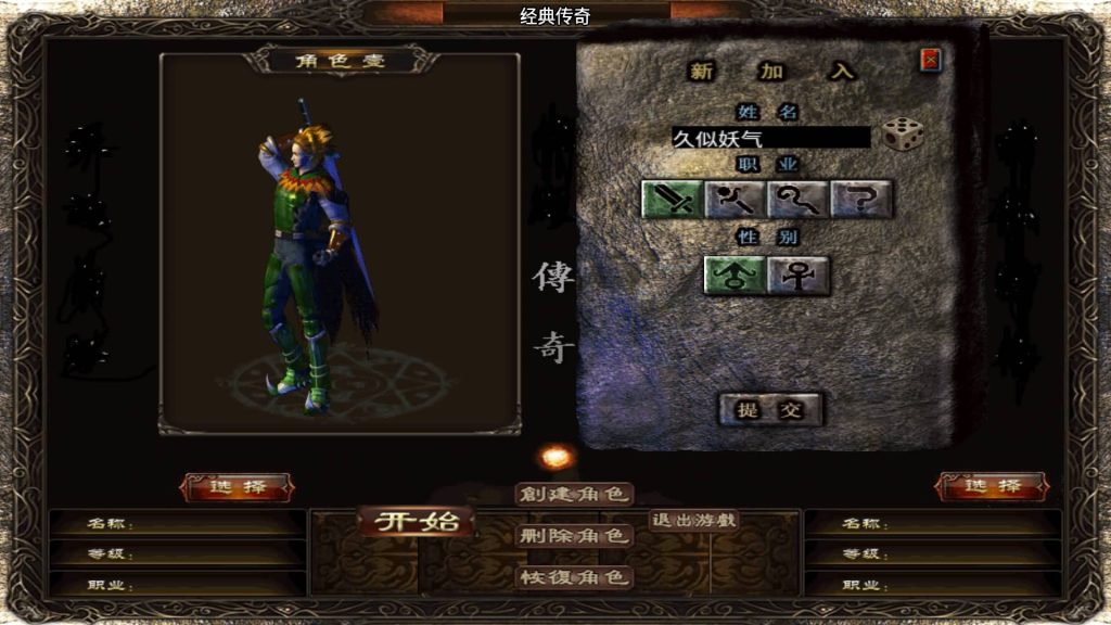 图片[3]源码下载-游戏源码下载-手机游戏源码下载-手机游戏服务端下载-服务端下载-游戏服务端下载-页游服务端下载-页游私服-端游私服-手游私服-游戏私服-网站源码下载-架设工具下载-私服下载【通天传奇复古魔龙合击版】战神引擎+视频参考搭建教程源码下载-游戏源码下载-手机游戏源码下载-手机游戏服务端下载-服务端下载-游戏服务端下载-页游服务端下载-页游私服-端游私服-手游私服-游戏私服-网站源码下载-架设工具下载-私服下载久似妖气源码网