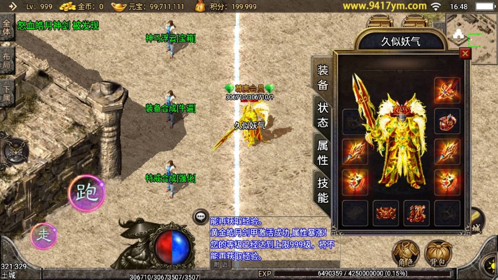 图片[4]源码下载-游戏源码下载-手机游戏源码下载-手机游戏服务端下载-服务端下载-游戏服务端下载-页游服务端下载-页游私服-端游私服-手游私服-游戏私服-网站源码下载-架设工具下载-私服下载【1.96黄金皓月复刻2014久久传奇端游版】战神引擎+视频参考搭建教程源码下载-游戏源码下载-手机游戏源码下载-手机游戏服务端下载-服务端下载-游戏服务端下载-页游服务端下载-页游私服-端游私服-手游私服-游戏私服-网站源码下载-架设工具下载-私服下载久似妖气源码网