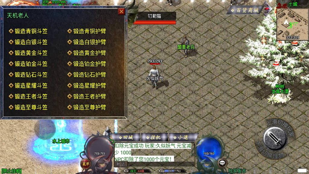 图片[17]源码下载-游戏源码下载-手机游戏源码下载-手机游戏服务端下载-服务端下载-游戏服务端下载-页游服务端下载-页游私服-端游私服-手游私服-游戏私服-网站源码下载-架设工具下载-私服下载【完美沉默神域乾坤复古三职业】战神引擎[白猪3.0]+视频参考搭建教程源码下载-游戏源码下载-手机游戏源码下载-手机游戏服务端下载-服务端下载-游戏服务端下载-页游服务端下载-页游私服-端游私服-手游私服-游戏私服-网站源码下载-架设工具下载-私服下载久似妖气源码网