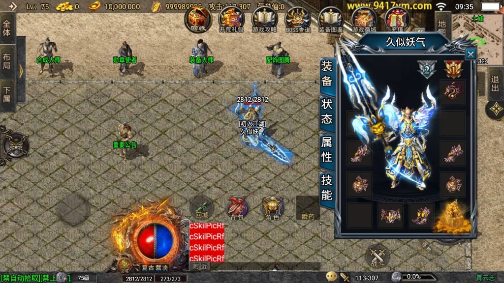 图片[34]源码下载-游戏源码下载-手机游戏源码下载-手机游戏服务端下载-服务端下载-游戏服务端下载-页游服务端下载-页游私服-端游私服-手游私服-游戏私服-网站源码下载-架设工具下载-私服下载【青云志复古三职业高端微变】战神引擎[白猪3.0]+视频参考搭建教程源码下载-游戏源码下载-手机游戏源码下载-手机游戏服务端下载-服务端下载-游戏服务端下载-页游服务端下载-页游私服-端游私服-手游私服-游戏私服-网站源码下载-架设工具下载-私服下载久似妖气源码网