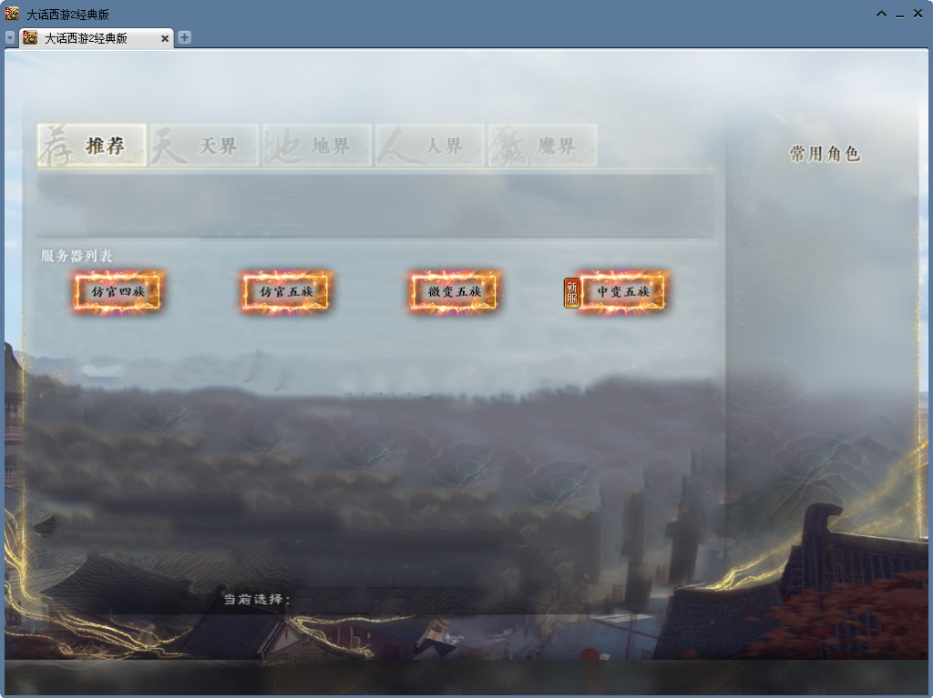 图片[6]源码下载-游戏源码下载-手机游戏源码下载-手机游戏服务端下载-服务端下载-游戏服务端下载-页游服务端下载-页游私服-端游私服-手游私服-游戏私服-网站源码下载-架设工具下载-私服下载【寄售】出售源码，最新防盗刷修改、发卡内充、内置多开、乾坤遮天、新天演册、摆摊收购、坐骑守护等，提供带多功能后台、常用角色等，逍遥底端五种族9月30号更新版本（包搭建一次）源码下载-游戏源码下载-手机游戏源码下载-手机游戏服务端下载-服务端下载-游戏服务端下载-页游服务端下载-页游私服-端游私服-手游私服-游戏私服-网站源码下载-架设工具下载-私服下载久似妖气源码网