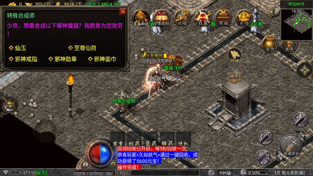 图片[39]源码下载-游戏源码下载-手机游戏源码下载-手机游戏服务端下载-服务端下载-游戏服务端下载-页游服务端下载-页游私服-端游私服-手游私服-游戏私服-网站源码下载-架设工具下载-私服下载【1.80阳光复古战神三职业】战神引擎[白猪5](付费登录器)+视频参考搭建教程源码下载-游戏源码下载-手机游戏源码下载-手机游戏服务端下载-服务端下载-游戏服务端下载-页游服务端下载-页游私服-端游私服-手游私服-游戏私服-网站源码下载-架设工具下载-私服下载久似妖气源码网