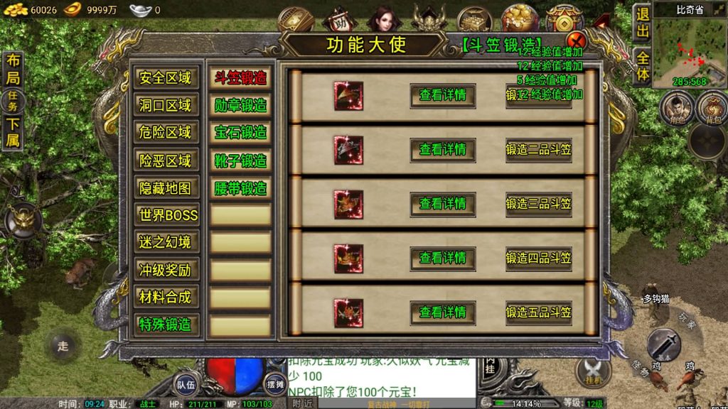 图片[17]源码下载-游戏源码下载-手机游戏源码下载-手机游戏服务端下载-服务端下载-游戏服务端下载-页游服务端下载-页游私服-端游私服-手游私服-游戏私服-网站源码下载-架设工具下载-私服下载【1.76雷霆复古修复版免授权】战神引擎[小兰登陆器]+视频参考搭建教程源码下载-游戏源码下载-手机游戏源码下载-手机游戏服务端下载-服务端下载-游戏服务端下载-页游服务端下载-页游私服-端游私服-手游私服-游戏私服-网站源码下载-架设工具下载-私服下载久似妖气源码网