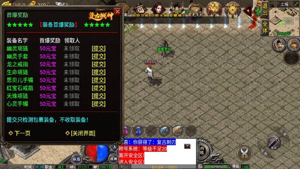 图片[35]源码下载-游戏源码下载-手机游戏源码下载-手机游戏服务端下载-服务端下载-游戏服务端下载-页游服务端下载-页游私服-端游私服-手游私服-游戏私服-网站源码下载-架设工具下载-私服下载【1.76雷霆复古修复版免授权】战神引擎[小兰登陆器]+视频参考搭建教程源码下载-游戏源码下载-手机游戏源码下载-手机游戏服务端下载-服务端下载-游戏服务端下载-页游服务端下载-页游私服-端游私服-手游私服-游戏私服-网站源码下载-架设工具下载-私服下载久似妖气源码网