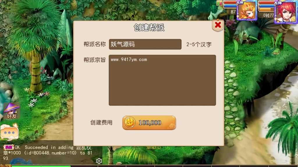 图片[39]源码下载-游戏源码下载-手机游戏源码下载-手机游戏服务端下载-服务端下载-游戏服务端下载-页游服务端下载-页游私服-端游私服-手游私服-游戏私服-网站源码下载-架设工具下载-私服下载【凡人修仙传】[MT3换皮梦幻西游手游]全自动搭建服务端+视频参考搭建教程源码下载-游戏源码下载-手机游戏源码下载-手机游戏服务端下载-服务端下载-游戏服务端下载-页游服务端下载-页游私服-端游私服-手游私服-游戏私服-网站源码下载-架设工具下载-私服下载久似妖气源码网