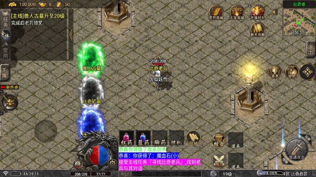 图片[15]源码下载-游戏源码下载-手机游戏源码下载-手机游戏服务端下载-服务端下载-游戏服务端下载-页游服务端下载-页游私服-端游私服-手游私服-游戏私服-网站源码下载-架设工具下载-私服下载【比奇复古】战神引擎[白猪5.2](付费登录器)+视频参考搭建教程源码下载-游戏源码下载-手机游戏源码下载-手机游戏服务端下载-服务端下载-游戏服务端下载-页游服务端下载-页游私服-端游私服-手游私服-游戏私服-网站源码下载-架设工具下载-私服下载久似妖气源码网