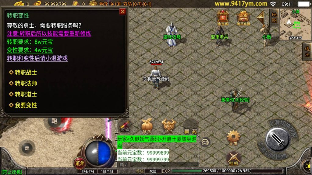 图片[13]源码下载-游戏源码下载-手机游戏源码下载-手机游戏服务端下载-服务端下载-游戏服务端下载-页游服务端下载-页游私服-端游私服-手游私服-游戏私服-网站源码下载-架设工具下载-私服下载【1.80无双星辰奉天火龙三职业】战神引擎[白猪]+视频参考搭建教程源码下载-游戏源码下载-手机游戏源码下载-手机游戏服务端下载-服务端下载-游戏服务端下载-页游服务端下载-页游私服-端游私服-手游私服-游戏私服-网站源码下载-架设工具下载-私服下载久似妖气源码网