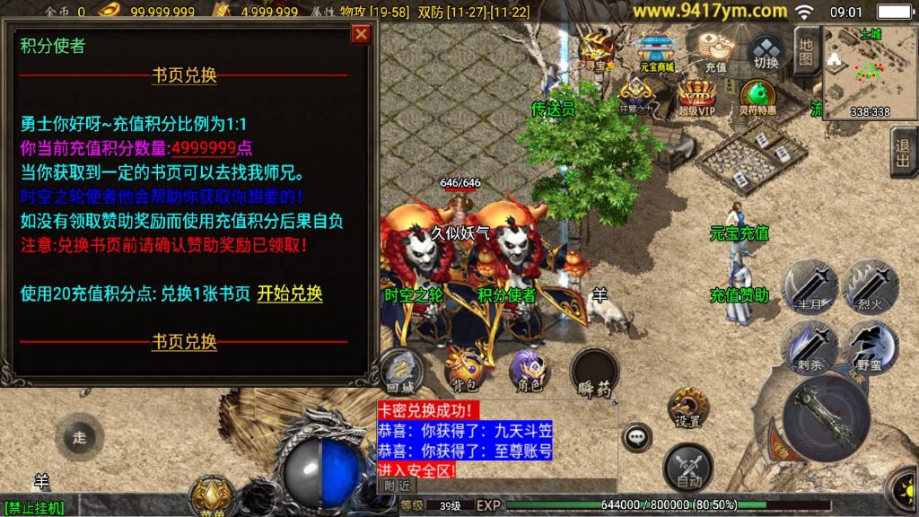 图片[8]源码下载-游戏源码下载-手机游戏源码下载-手机游戏服务端下载-服务端下载-游戏服务端下载-页游服务端下载-页游私服-端游私服-手游私服-游戏私服-网站源码下载-架设工具下载-私服下载【九天至尊小极品战神三职业】战神引擎[白猪]+视频参考搭建教程源码下载-游戏源码下载-手机游戏源码下载-手机游戏服务端下载-服务端下载-游戏服务端下载-页游服务端下载-页游私服-端游私服-手游私服-游戏私服-网站源码下载-架设工具下载-私服下载久似妖气源码网