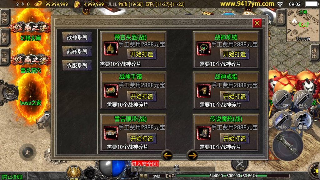 图片[13]源码下载-游戏源码下载-手机游戏源码下载-手机游戏服务端下载-服务端下载-游戏服务端下载-页游服务端下载-页游私服-端游私服-手游私服-游戏私服-网站源码下载-架设工具下载-私服下载【九天至尊小极品战神三职业】战神引擎[白猪]+视频参考搭建教程源码下载-游戏源码下载-手机游戏源码下载-手机游戏服务端下载-服务端下载-游戏服务端下载-页游服务端下载-页游私服-端游私服-手游私服-游戏私服-网站源码下载-架设工具下载-私服下载久似妖气源码网