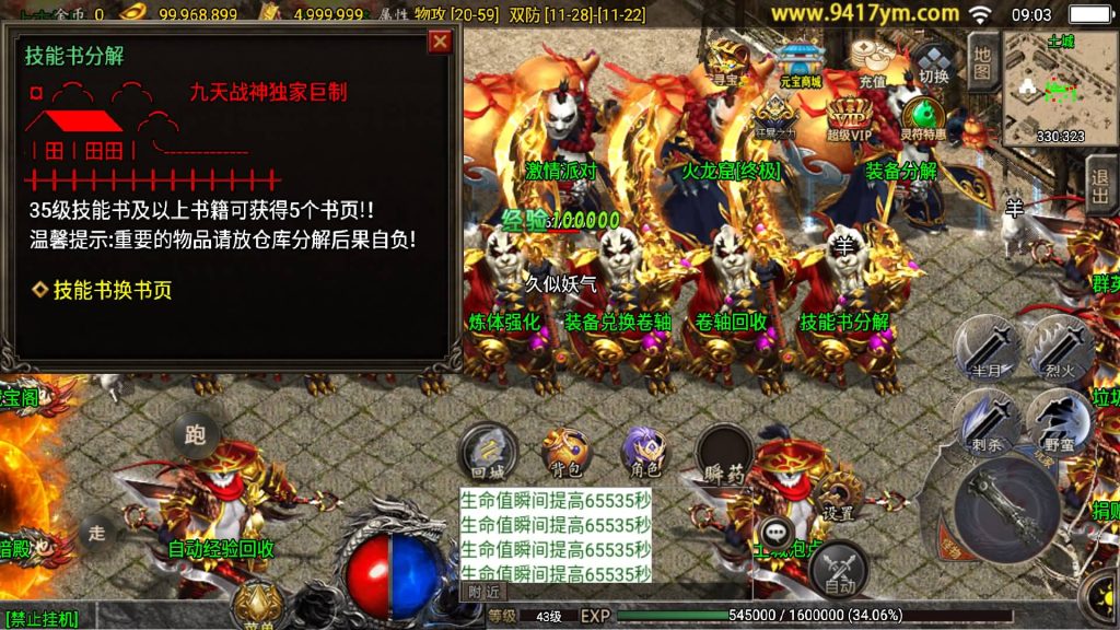 图片[3]源码下载-游戏源码下载-手机游戏源码下载-手机游戏服务端下载-服务端下载-游戏服务端下载-页游服务端下载-页游私服-端游私服-手游私服-游戏私服-网站源码下载-架设工具下载-私服下载【九天至尊小极品战神三职业】战神引擎[白猪]+视频参考搭建教程源码下载-游戏源码下载-手机游戏源码下载-手机游戏服务端下载-服务端下载-游戏服务端下载-页游服务端下载-页游私服-端游私服-手游私服-游戏私服-网站源码下载-架设工具下载-私服下载久似妖气源码网